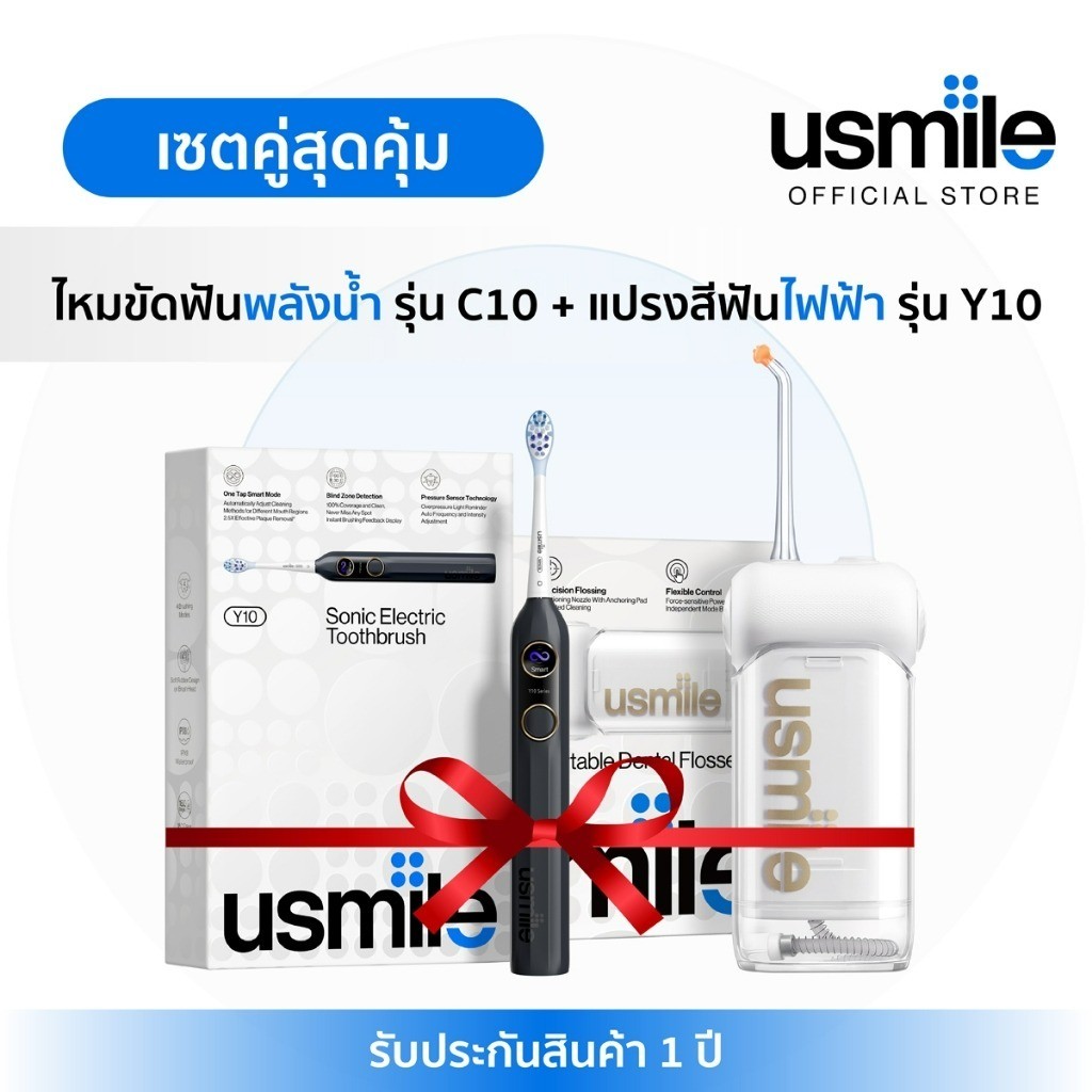 [ถูกสุด🇹🇭✅][Exclusive Deal] usmile Y10 Electric Toothbrush + C10 Water Flosser แปรงไฟฟ้า เครื่องฉีดฟ