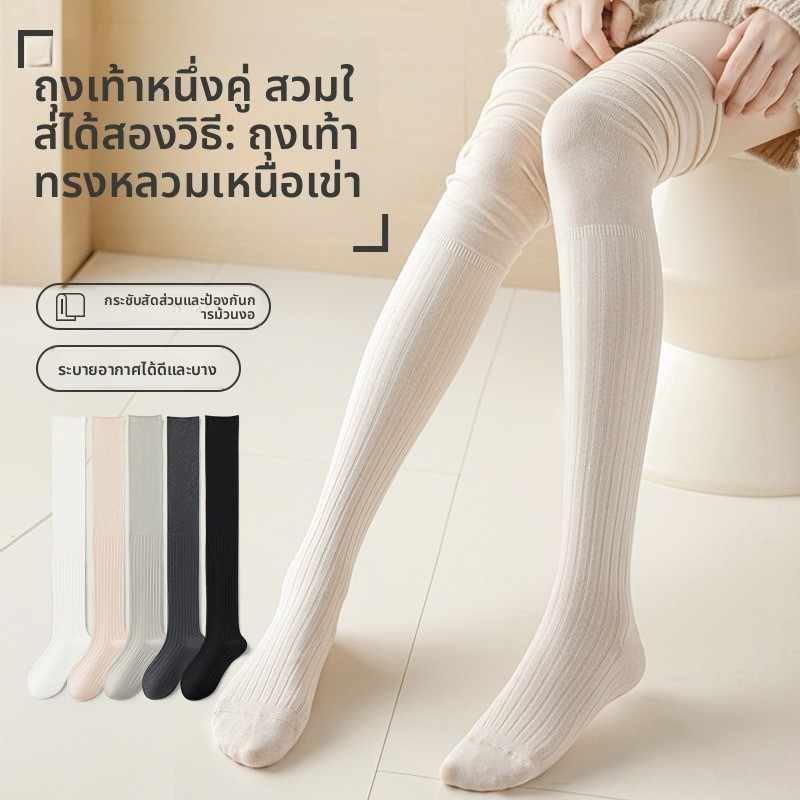 ถุงเท้าสูงเกินเข่าสำหรับผู้หญิง ทรงเพรียวบางแบบญี่ปุ่น ออกแบบมาให้ทำให้ขาเรียวและสวมใส่ง่าย