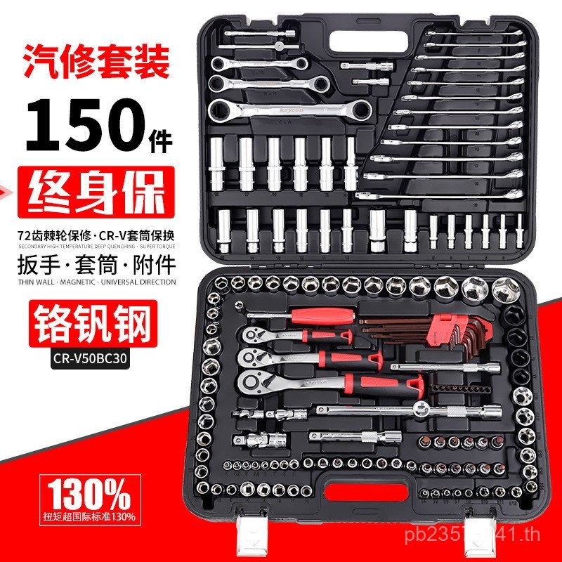 ชุดประแจอเนกประสงค์ Jinkai Adapter 150 Socket Auto Repair Set keycon Set Kit Bit Ratchet