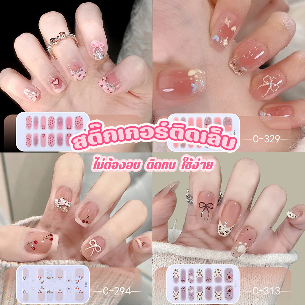 ร้านไทย สติ๊กเกอร์ติดเล็บ ราคาถูกส่งจากไทย สติ๊กเกอร์ติดเล็บ 3D ไม่ต้องอบ