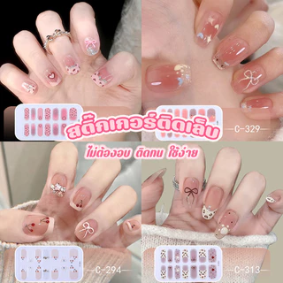 ร้านไทย สติ๊กเกอร์ติดเล็บ ราคาถูกส่งจากไทย สติ๊กเกอร์ติดเล็บ 3D ไม่ต้องอบ