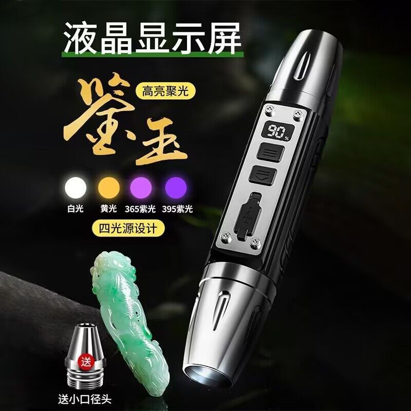 ไฟฉายมืออาชีพ แสงแรง มีแสงUV 365nm เช็คความแท้ของหยก และเช็คแบงค์ปลอม สารเสพติด