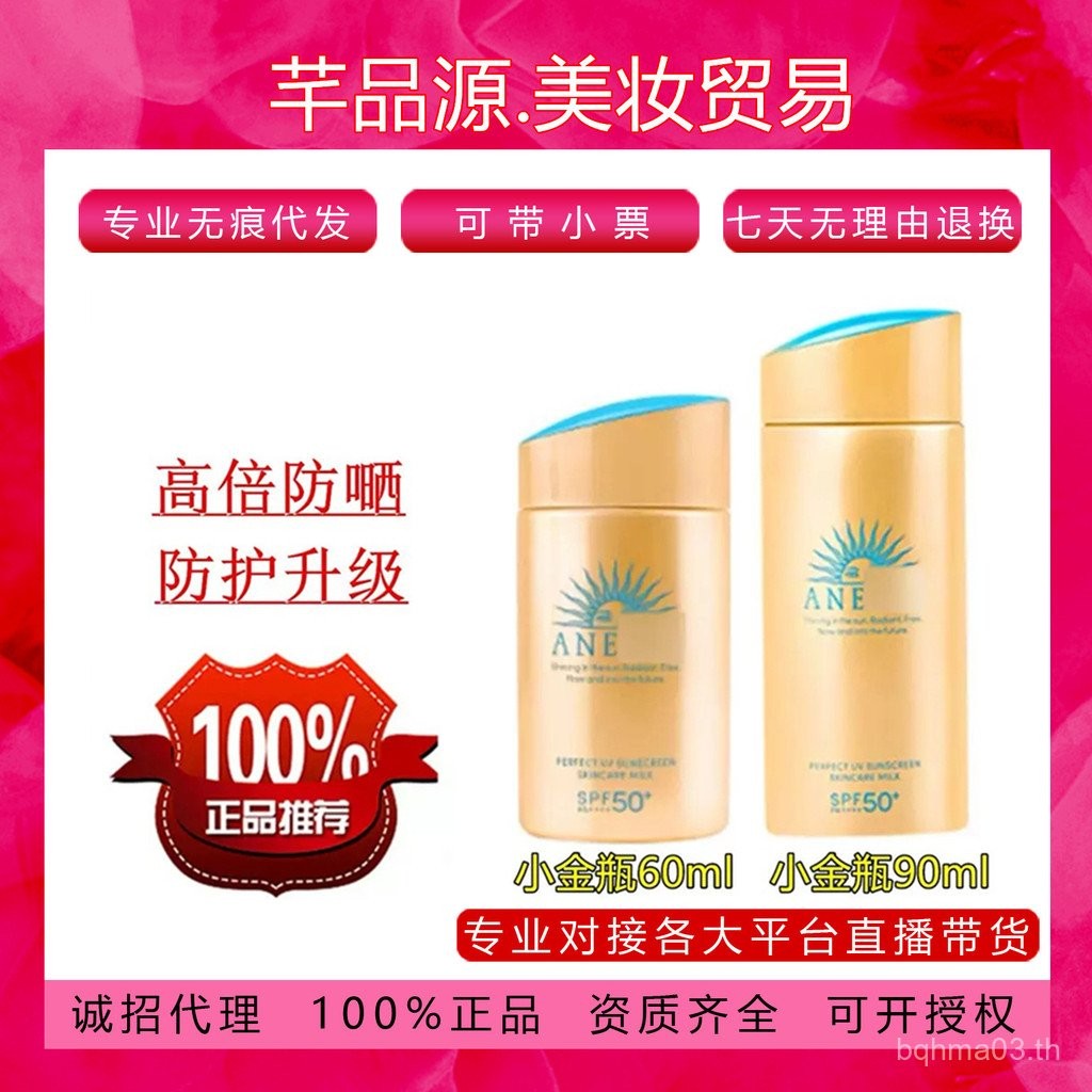 [] Anne Small Golden Bottle Sunscreen Cream Isolation Ultraviolet Refreshing Sunscreen Lotion 60ml90