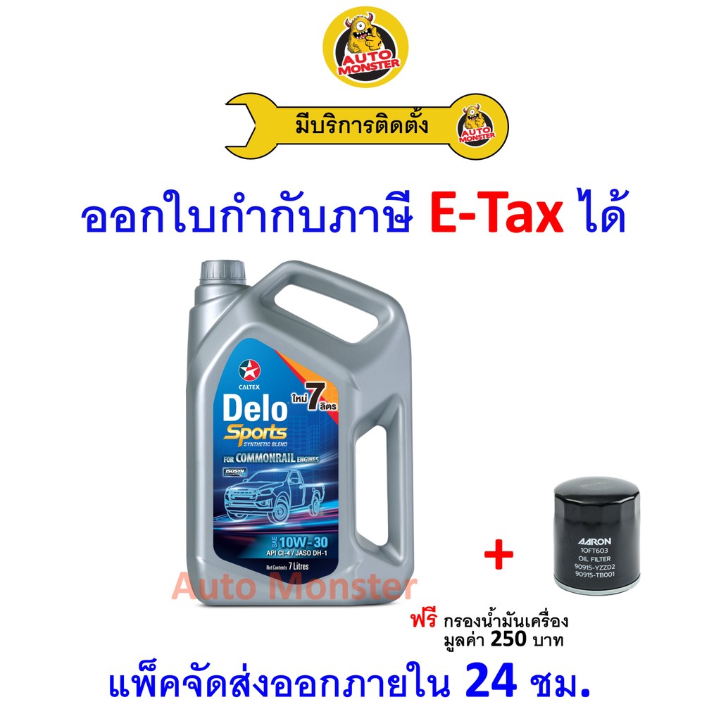 ❇️ ส่งไว | ใหม่ | ของแท้ ❇️ น้ำมันเครื่อง Caltex Delo ดีเซล กึ่งสังเคราะห์ 10W30 10W-30