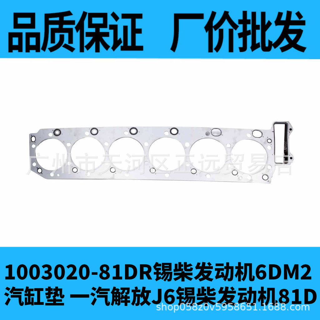 1003020- 81DR Solder Dies เครื่องยนต์ 6DM2 กระบอก Pad First Car Liberation J6 Solder Diesel Engine 8