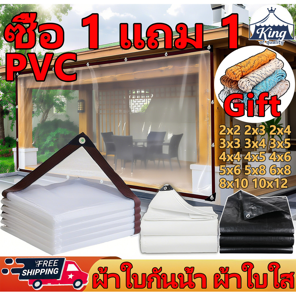 🎁ส่งเชือก🎁ผ้าใบกันน้ำ(มีตาไก่) PVCผ้าใบใส สงแดดกันน้ำ100% ผ้าใบ พลาสติกใส ผ้าใบกันฝน PE ผ้ากันแดดกันฝน ผ้าใบกันสาด ผ้าใบใสกันฝน 2X2 2x3 2X4 3X4 4X5 5X6 6X8 8X10 10X12 ผ้ายางกันแดดฝน ผ้ากันฝน ผ้าใบกันแดดฝน ผ้ากันแดด ผ้าใบกันฝน ผ้าใบกันแดด ผ้าคลุมรถ เต็นท