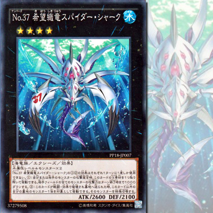 Yu-Gi-Oh เวอร์ชั่นญี่ปุ่น PP18 No.37 Hope Dragon Spider Shark [N/SER] PP18-JP007