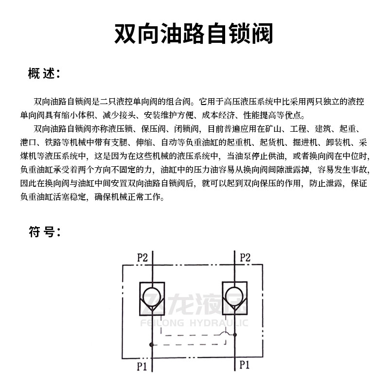 ระบบไฮดรอลิกล็อคไฮดรอลิกสองทาง SYS-L10H-S SYS-L15H-S SYS-B10H-S/B20H-S