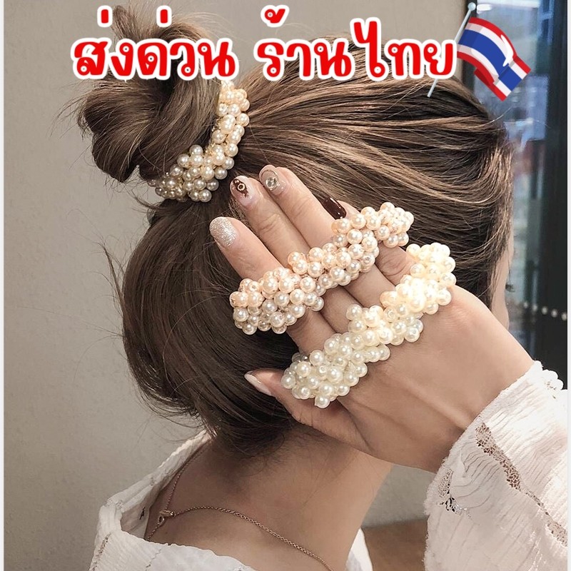 ส่งภายในวัน🔥 ยางมัดผมไข่มุก ยางผูกผม เครื่องประดับ อุปกรณ์ตกแต่งผม สำหรับผู้หญิง สไตล์เกาหลี H20