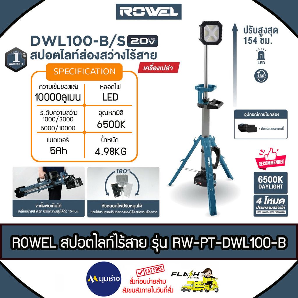 ROWEL ไฟสปอร์ตไลท์ LED ไร้สาย รุ่น DWL100-B 20V แสงสีขาว ความสว่าง 10000 ลูเมน (เครื่องเปล่า)