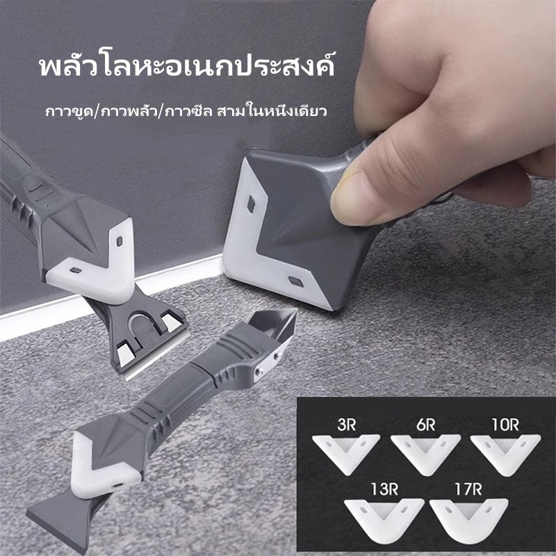 ที่ขูดโลหะ 3-in-1 ที่ขูดกาวแก้ว เครื่องมือตัดแต่ง  พลั่วอเนกประสงค์
