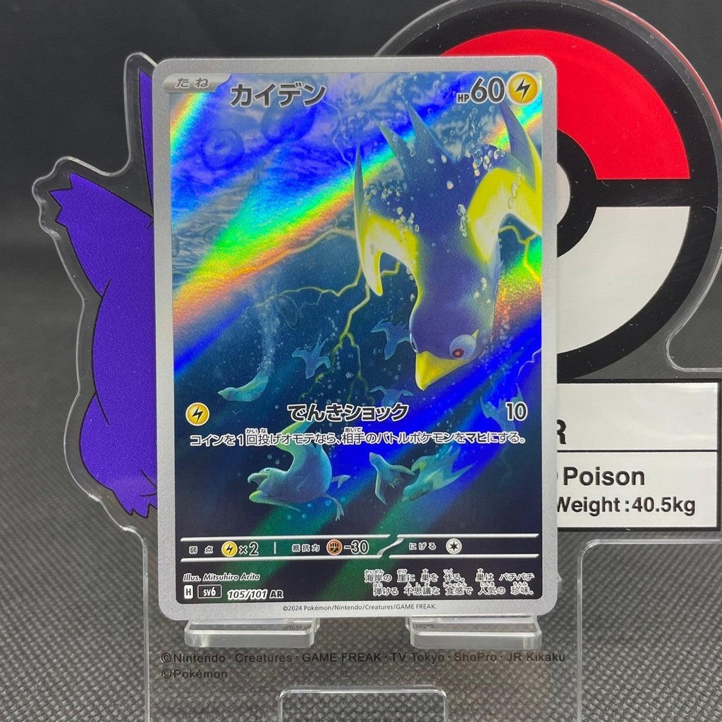 Wattrel AR 105/101  SV6 Mask of Change Japanese Pokemon Card