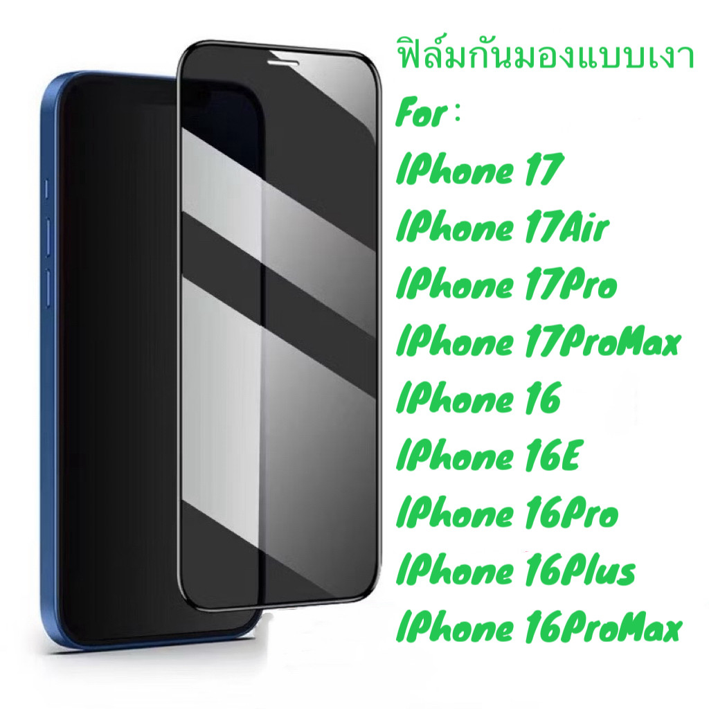 ฟิล์มกันเสือก For iphone 17 17Air 17Pro 17ProMax 16 16E 16Pro 16Plus 16ProMax ฟิล์มกระจก ป้องกันการแ