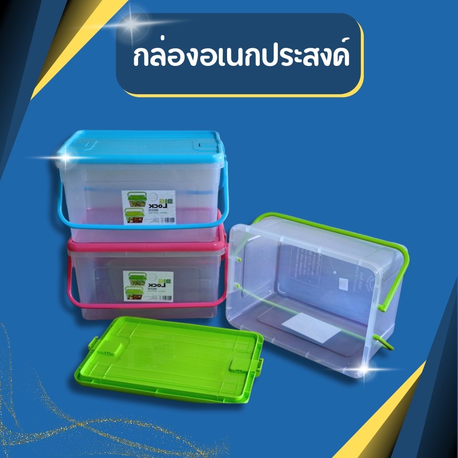 🚚ส่งจากไทย กล่องอเนกประสงค์ มีฝาปิดเเละหูหิ้ว กล่องพลาสติก ขนาดใหญ่ พร้อมสง