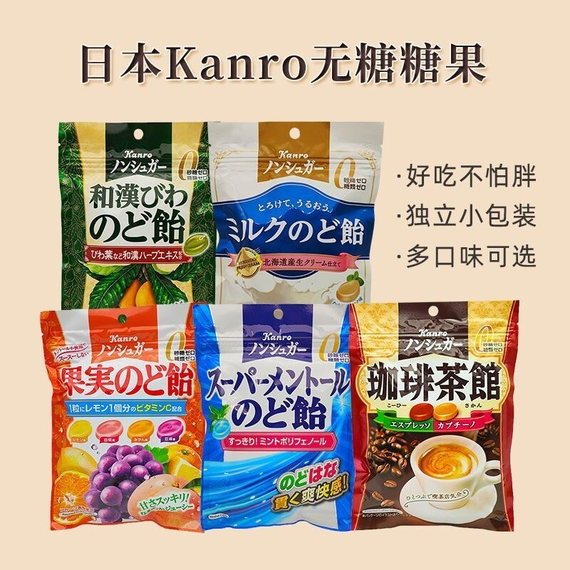 นําเข้า KANRO KANRO Sugar-Free Hard Candy Cafe Milk Mint Loquat รสผลไม้ทดแทน Zero นําเข้า KANRO ปราศ