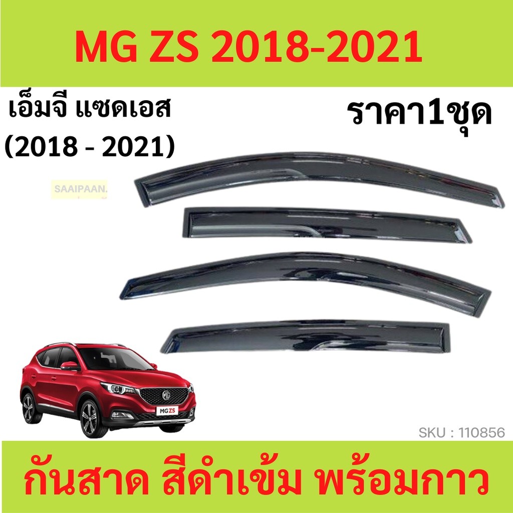 ลด กันสาด MG ZS 2018-2021  ทรง MUGEN พร้อมกาว กันสาดประตู คิ้วกันสาดประตู คิ้วกันสาด