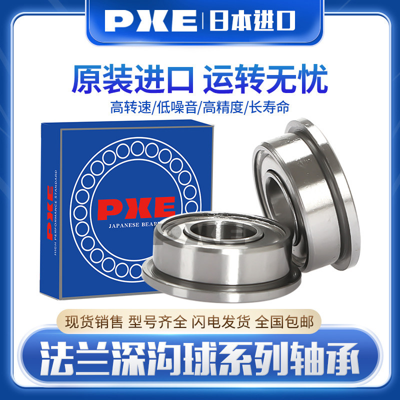 ญี่ปุ่นนําเข้า PXR แบริ่งหน้าแปลน MF95 MF105 MF115 MF106 MF126 MF117 MF137