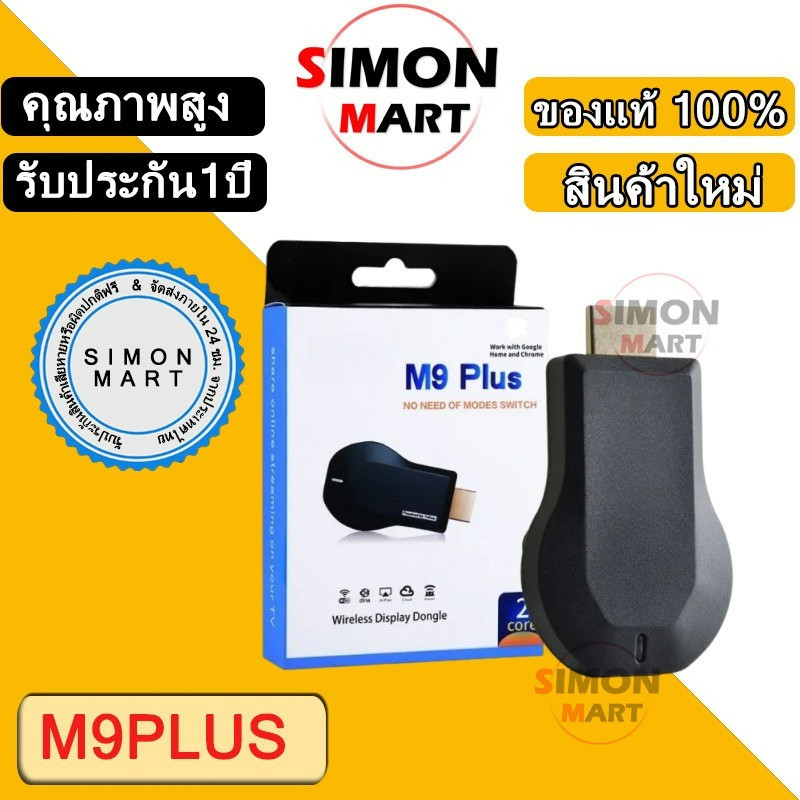 Anycast M18Plus FW.2020 WIFI Display HDTV อุปกรณ์เชื่อมต่อมือถือไปทีวี ใหม่ล่าสุด M18plus