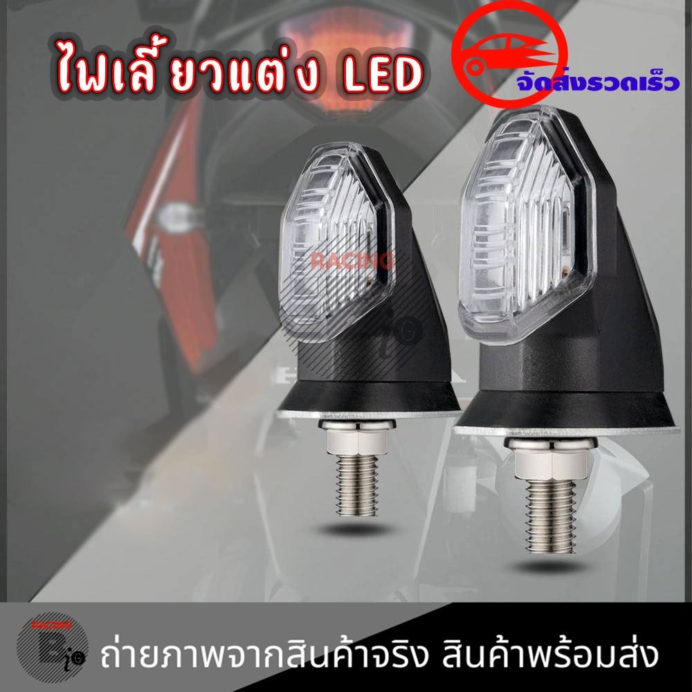 ไฟเลี้ยว LED ขนาดเล็ก แบบสากล สําหรับรถจักรยานยนต์
