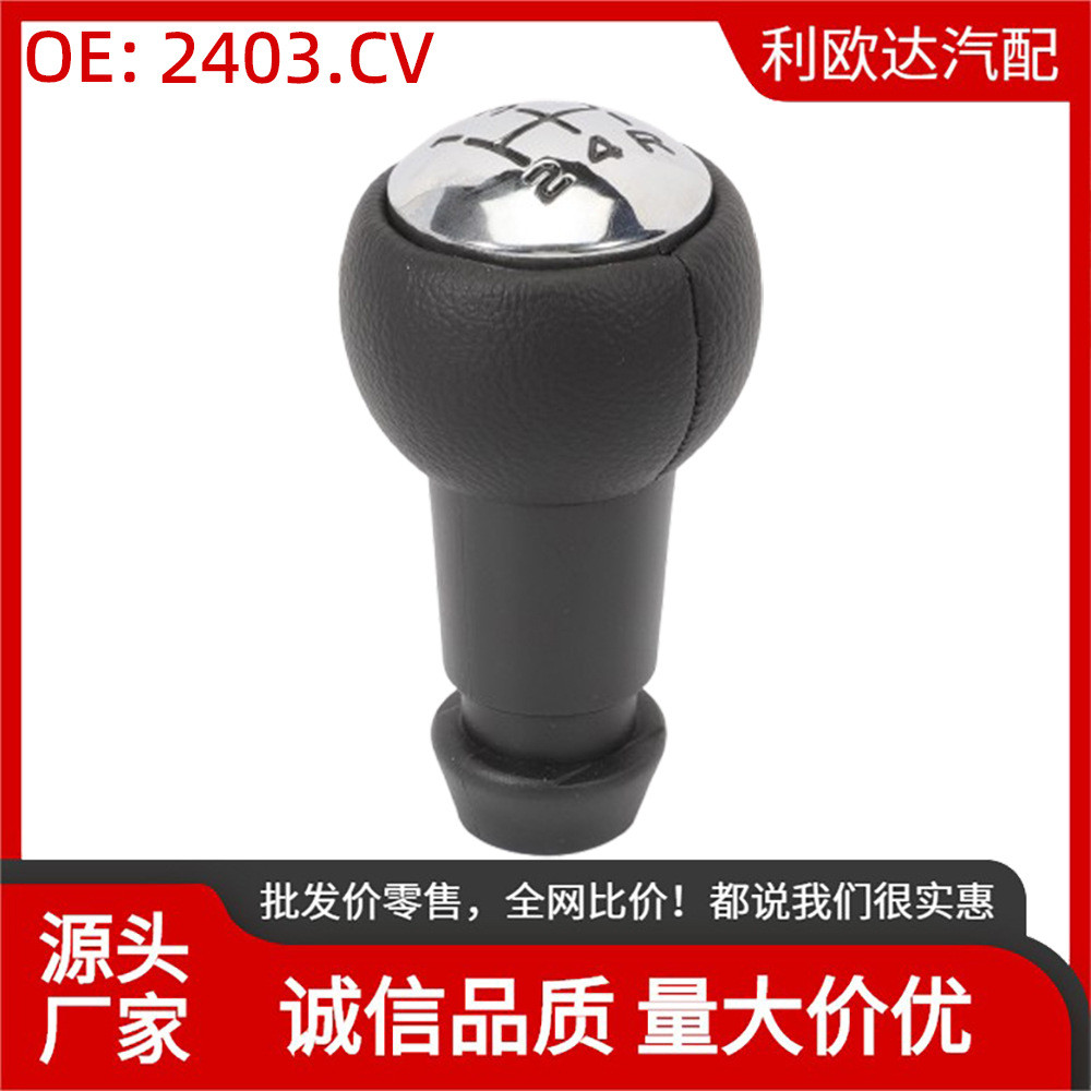 2403.CV Shift Knob 5 ความเร็วหนังรุ่นอัตโนมัติเหมาะสําหรับ Citroen Peugeot 206 207 307 407