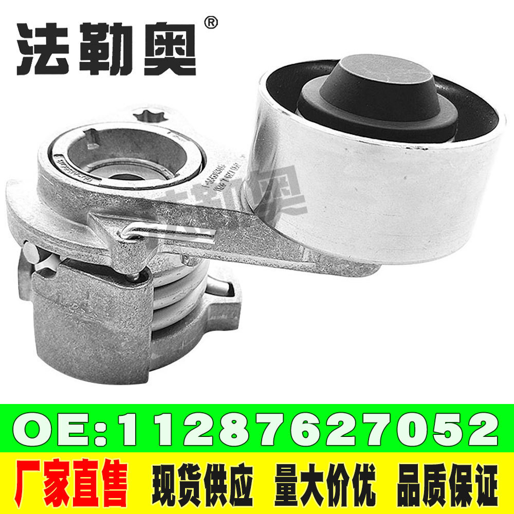 11287627052เหมาะสําหรับ BMW X6/740Li/740i เครื่องกําเนิดไฟฟ้าเข็มขัดกระชับล้อ Idler