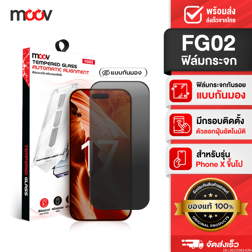 [แพ็คส่ง 1 วัน] Moov FG02 ฟิล์มกระจก ฟิล์มกันมอง ฟิล์มไอโฟน For iPhone X 11 12 13 14 15 16 17 ฟีมกัน