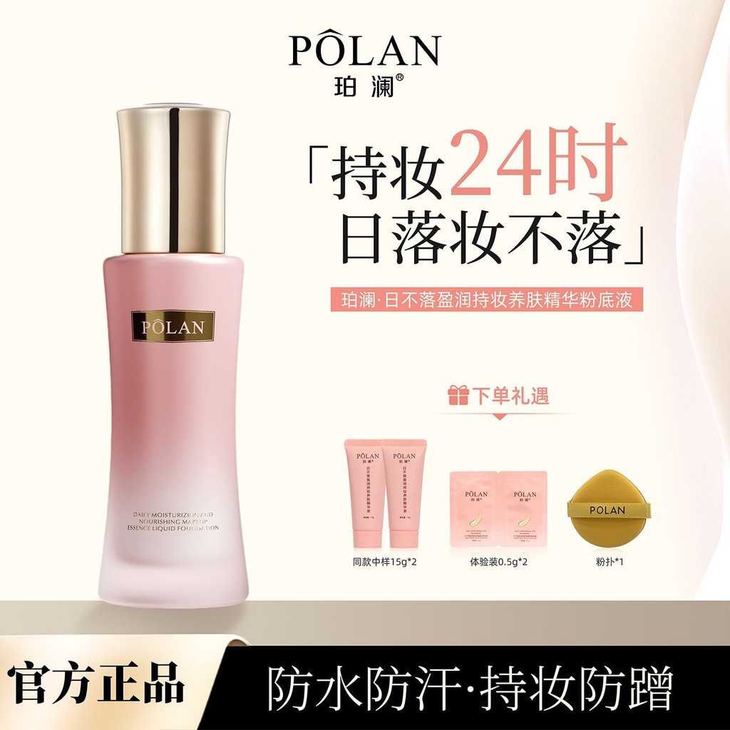 3.0 POLAN POLAN Sunset Moisturizing Skin Holding Makeup Essence Liquid Foundation 30g