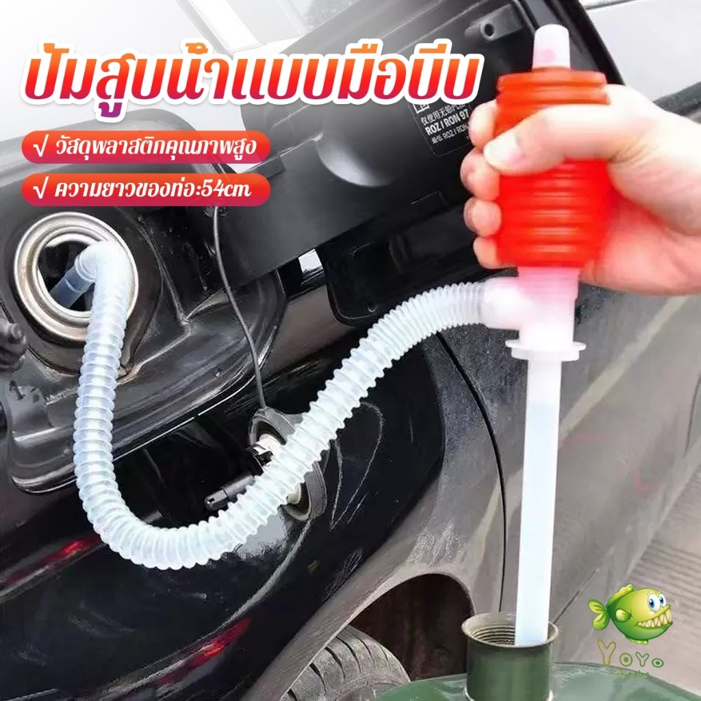 YOYO สูบมือบีบน้ำมันพลาสติก ที่สูบน้ำ ที่สูบน้ำมัน ท่อน้ำมันพลาสติก Manual oil pump