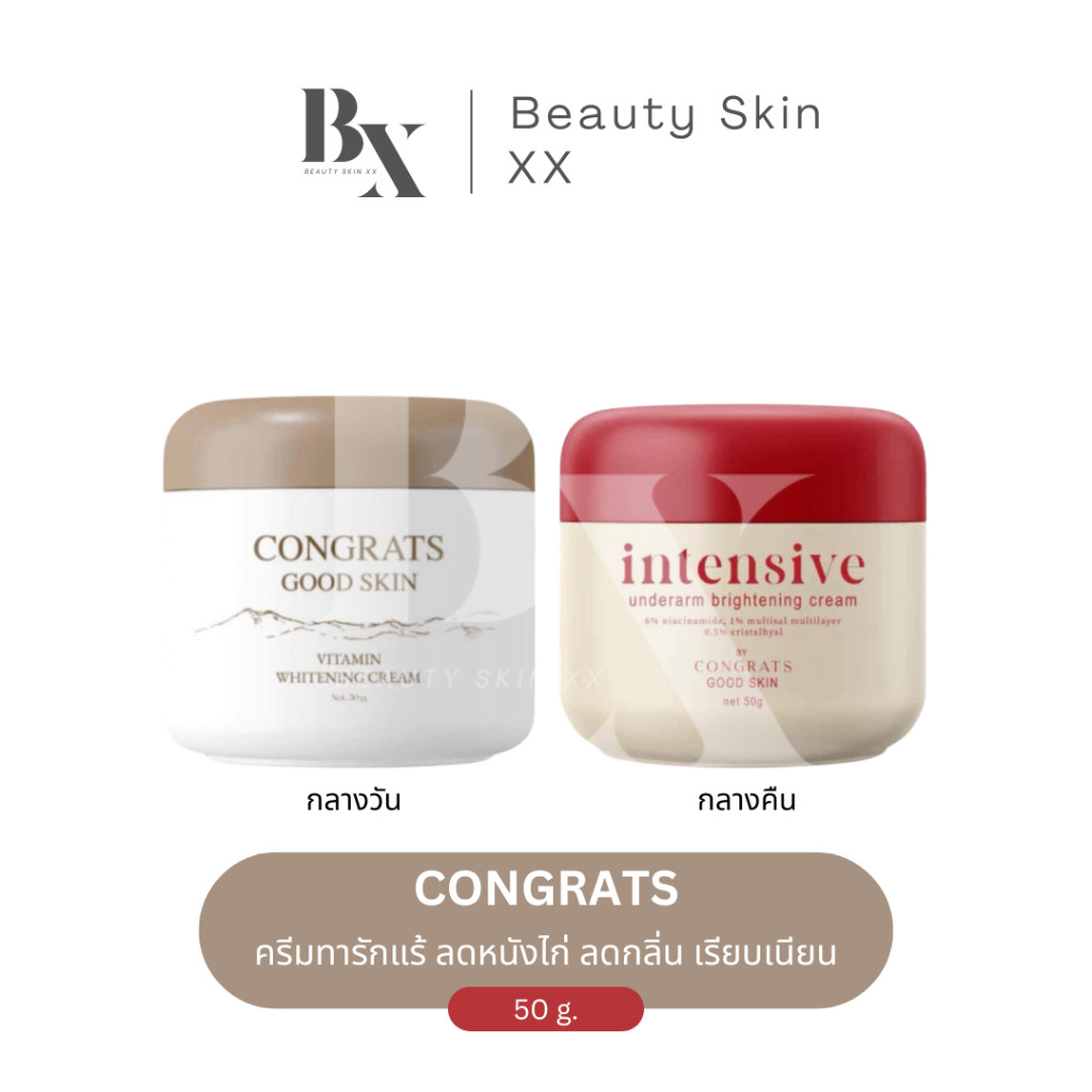ลด 50% ในไลฟ์ พร้อมส่ง❗️ครีมทารักแร้ คอนเกรทส์ ขาวกระจ่างใส ผลัดเซลล์ ลดรอยแตก Congrats