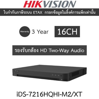 HIKVISION เครื่องบันทึกกล้องวงจรปิด ระบบ HD รองรับกล้อง Two-Way Audio 16CH รุ่น iDS-7216HQHI-M2/XT
