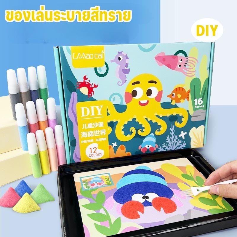 ชุดระบายสีทราย ของเล่นระบายสีทรายสีสำหรับเด็ก ระบายสีสองด้าน DIY ระบายสีด้วยมือ ชุดระบายสีทราย