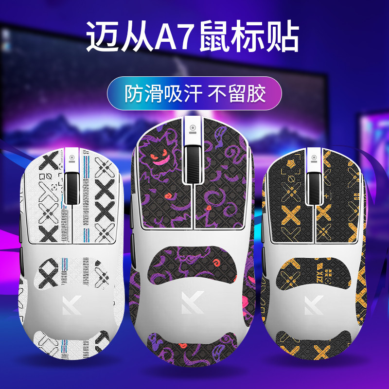 เหมาะสําหรับ MCHOSE MCHOSE A7 เมาส์สติกเกอร์กันลื่น A7pro สติกเกอร์ a7V2 ฟิล์มป้องกันดูดซับเหงื่อเป็