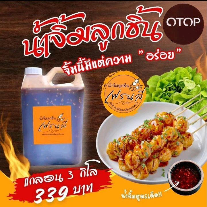 น้ำจิ้มลูกชิ้น สูตรเด็ด 3 ก.ก  สูตรมะขามเปียกโบราณ สามรส เข้มข้น ช่วยทำให้อาหารอร่อยยิ่งขึ้น