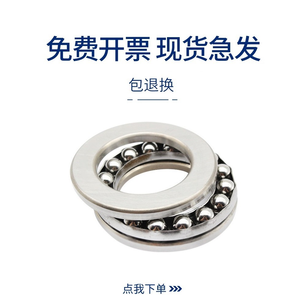 Thrust Ball Bearing 51100 51101 51102 51103 51104 51105 51106 แบริ่งแบน