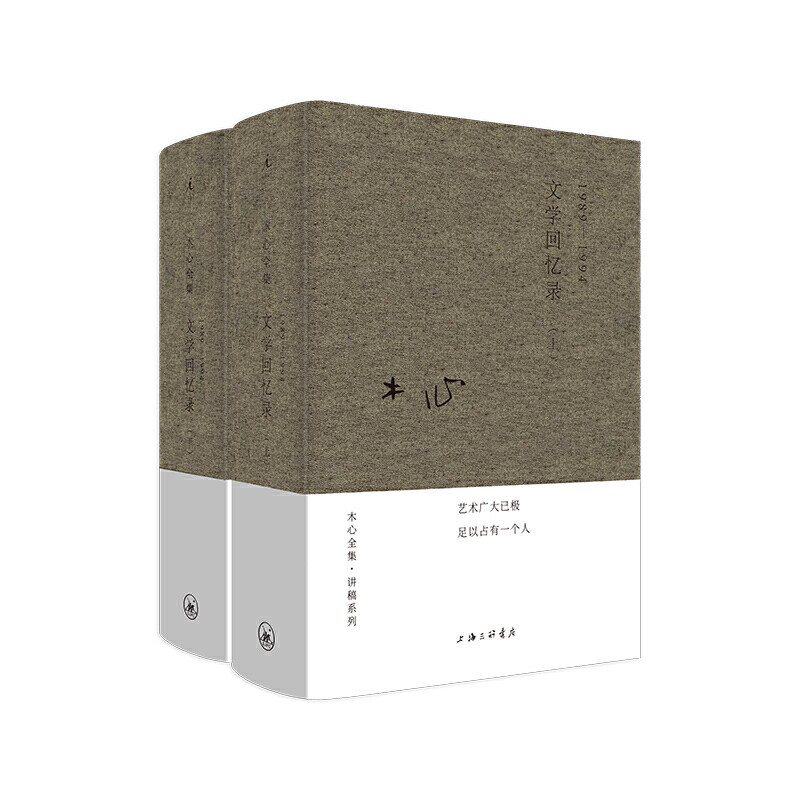 Dangdang Network Wood Heart Complete Works Lecture Series Wood Heart Literary Memoirs Volume 2 Set 2