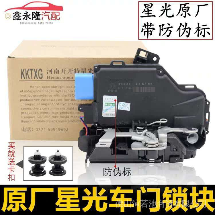 VW Golf 5 plus ล็อคประตู Hex ใหม่เอี่ยม NVAK