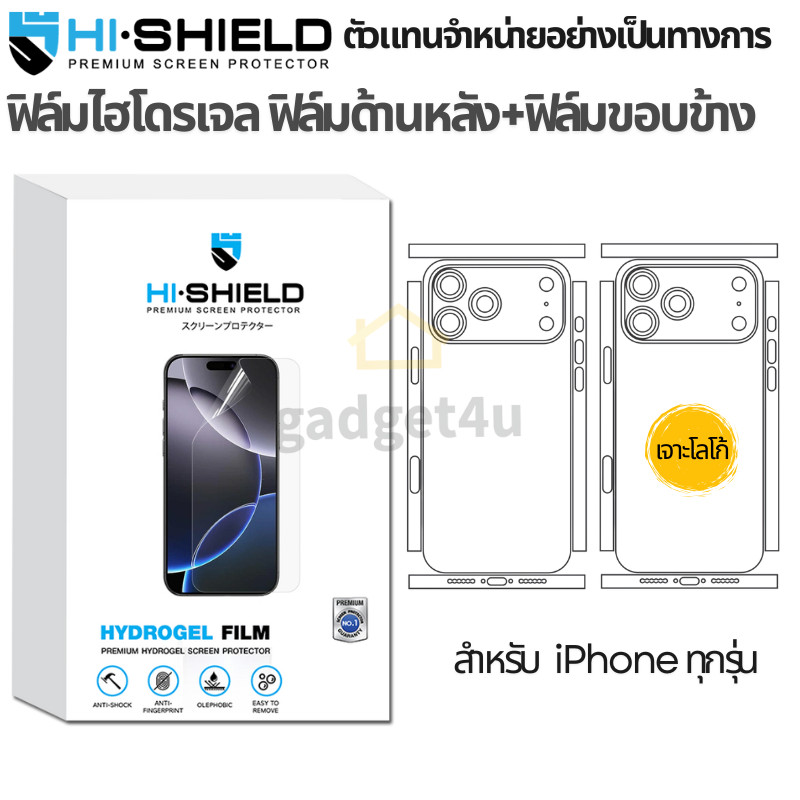 >มีส่งด่วน< Hishield Hydrogel ฟิล์มกันรอยหลัง+ขอบข้าง For iPhone 17 / Air / 16 / 15 / 14 / 13 /12 / 11/Pro Max /Plus