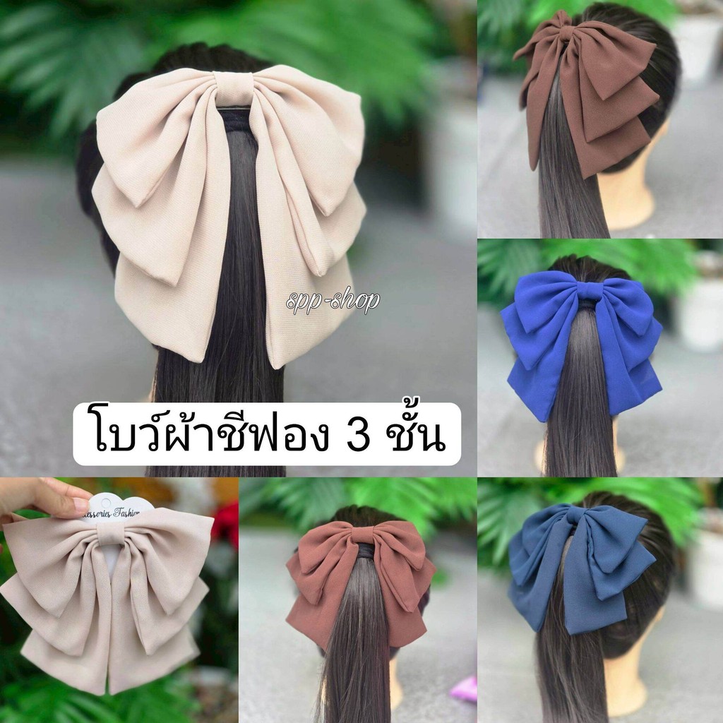 โบว์ผ้าชีฟอง 3 ชั้น กิ๊บปากเป็ด สวยงานตรงปก ใส่เป็นแฟชั่น ใส่เที่ยว ถ่ายรูป