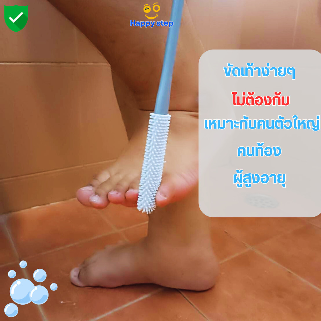 Happy step ที่ขัดเท้าด้ามยาว ขัดซอกนิ้ว แปรงขัดเท้า ไม่ต้องก้ม ซิลิโคนเนื้อนุ่ม ทําความสะอาดได้ทุกซอก มีรูแขวน ร้านไทย