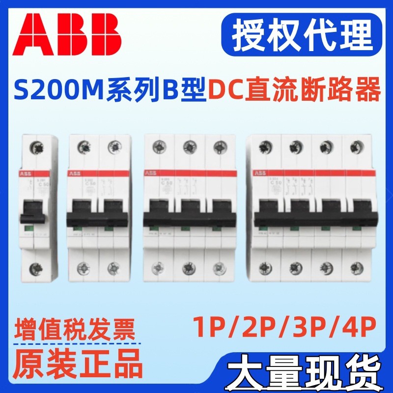 ABB DC S201M-B1DC S201M-B2DC S201M-B3DC S201M-B4DC Miniature Circuit Breaker