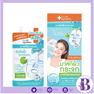 🔥แท้/ดีลสุดคุ้ม/ไลฟ์ทุกวัน🔥(กล่องx6ซอง) The Ingredients Glas…