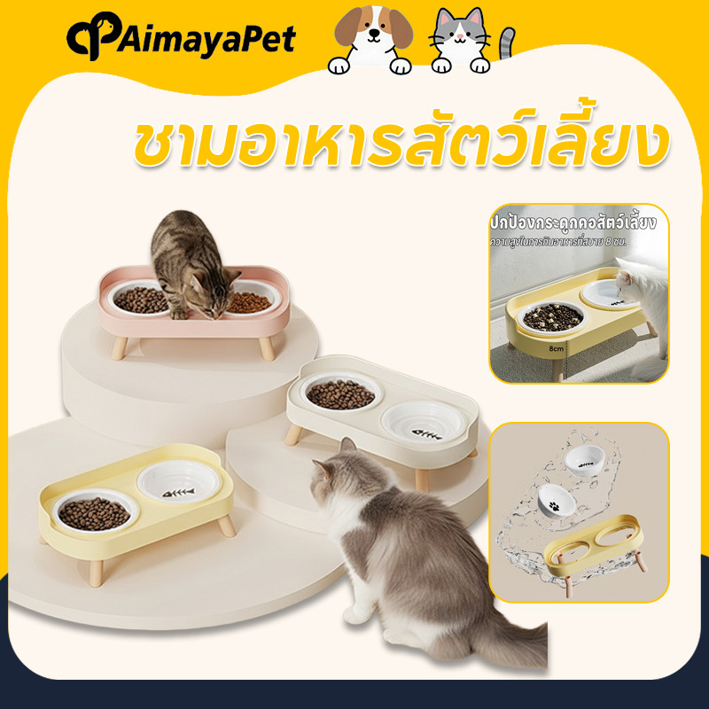 AimayaPet ชามอาหารสัตว์เลี้ยง ชามอาหารแมว ชามอาหารแมวกันมด ทนทาน 2 หลุม ปกป้องคอ ชามเซรามิก
