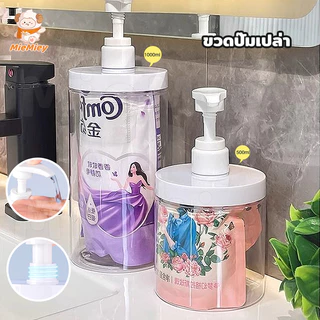 ขวดปั๊ม PET ใส ขนาด 500/1000มล ปากกว้าง รีฟิลได้ สำหรับแชมพู ครีมนวดผม โลชั่น