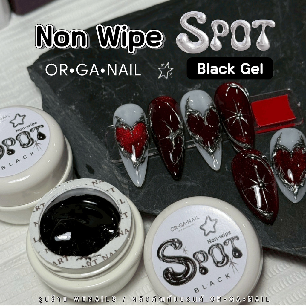 Non wipe SPOT Black Gel เนื้อเจลสีดำ Organail สำหรับขัดผงเล็บโดยเฉพาะ 5g