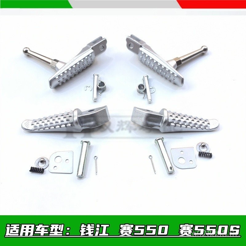 Qianjiang Sai Pedals เหมาะสําหรับ 550 เหยียบด้านหน้าด้านหลัง 550S7A/Pedals QJ500GS-7 ด้านหน้าด้านหลั