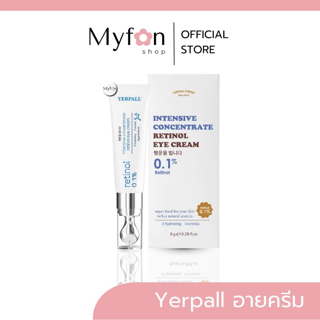 วิตามินใต้ตาYerpall [📍ส่งจากบริษัท | ลดในไลฟ์𝟱𝟬%] อายครีม Intensive concentrate retinol eye cream