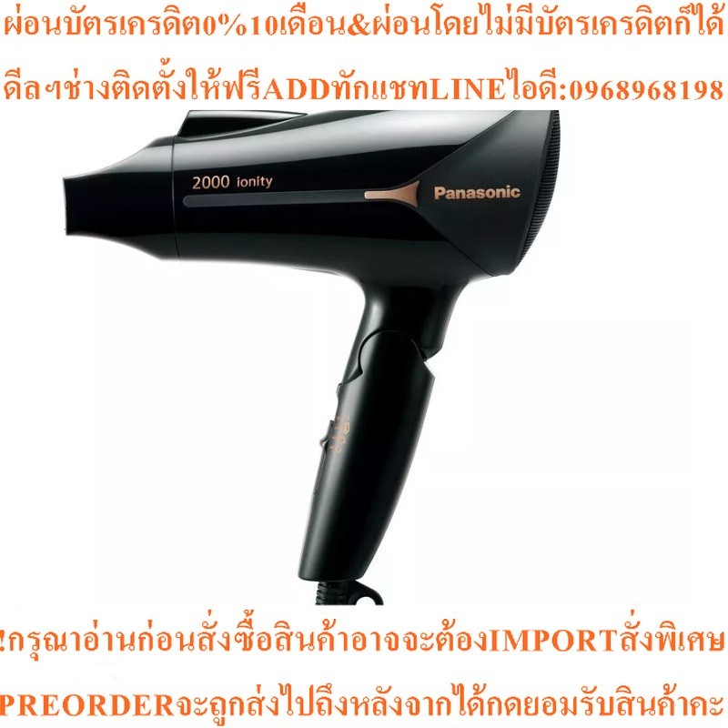 PANASONIC ไดร์เป่าผม (2000วัตต์, สีดำ) รุ่น EH-NE66-KL
