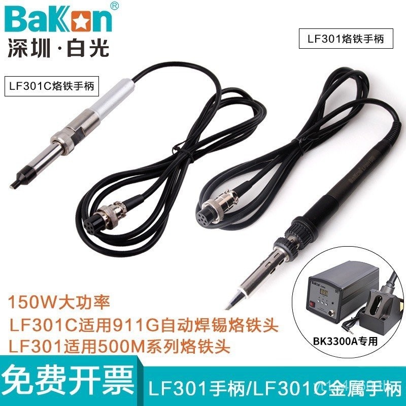 สถานีบัดกรี 205 Original BK3300A หัวแร้งไฟฟ้าสถานีบัดกรีแสงสีขาวจับความถี่สูงโลหะ LF301C Handle ZGX8
