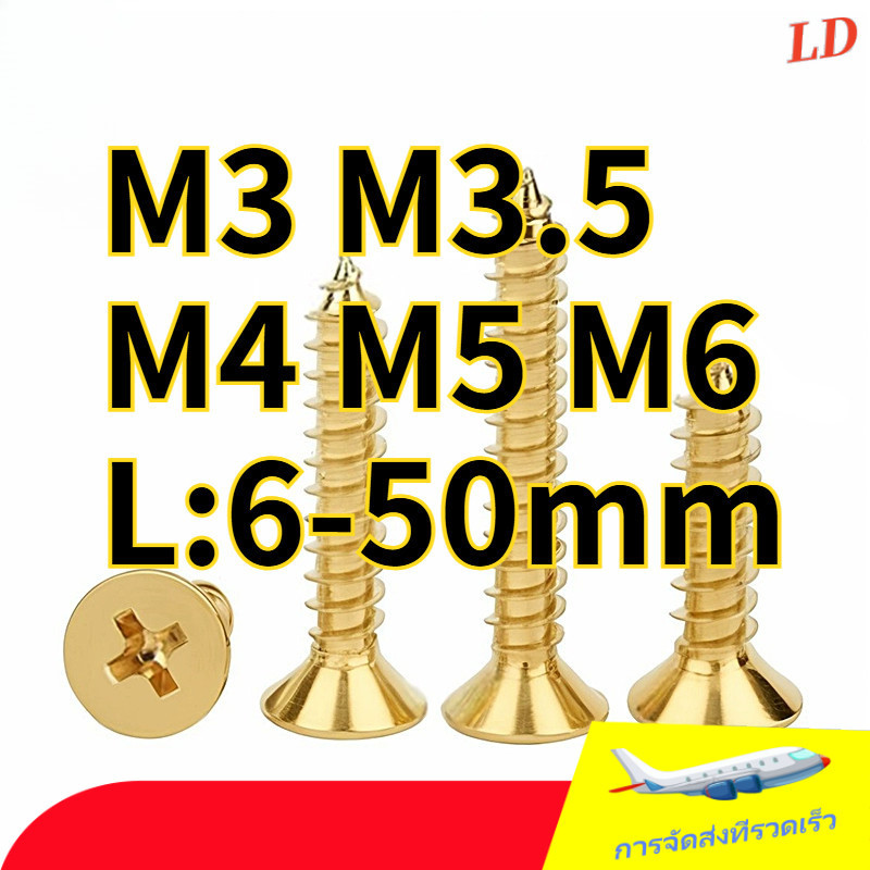 น็อต สกรู หัวเตเปอร์ แฉก F+ H68 ทองเหลือง เกลียวปล่อย  / Flat Head Phillip Tapping Screw ((brass H68