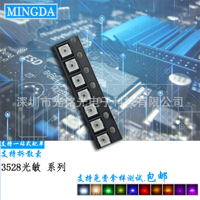 ผู้ผลิตซัพพลายความไวสูง 3528 แพทช์แสง 3528 เซ็นเซอร์แสงภาพ 3528 ไดโอดแสง